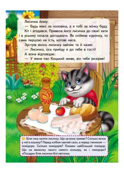 Пан Коцький. Казки з наліпками. 28 наліпок 9789669478009 фото
