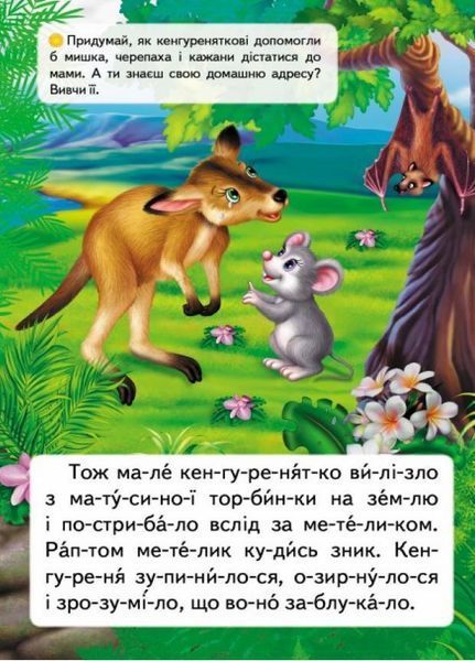 Читаємо по складах. Чому гепард не ховає кігті 9789669478542 9789669478542N фото