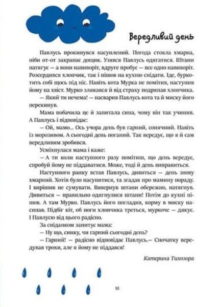 Казочки на кожен день : Читаємо малюкам С1549001У 9786170976888 9786170976888 фото