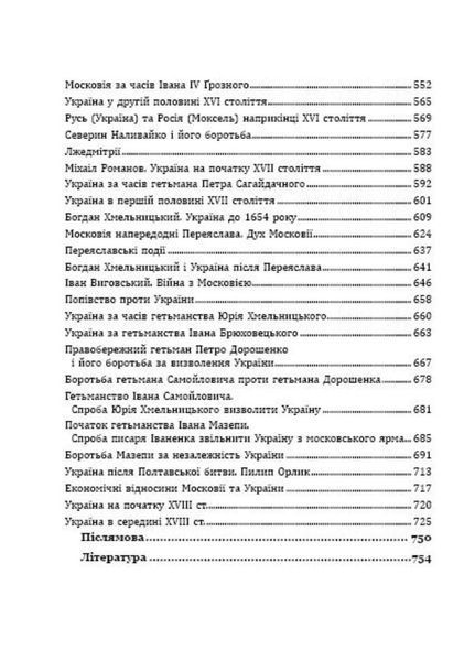 Історично-духовий шлях українців. Глушко Олександр. 978-966-634-920-3 9789666349203 фото