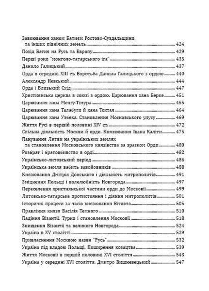 Історично-духовий шлях українців. Глушко Олександр. 978-966-634-920-3 9789666349203 фото