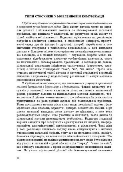 Комунікативно-мовленнєвий розвиток дошкільника. Піроженко Т., 978-966-634-473-4 9789666344734 фото