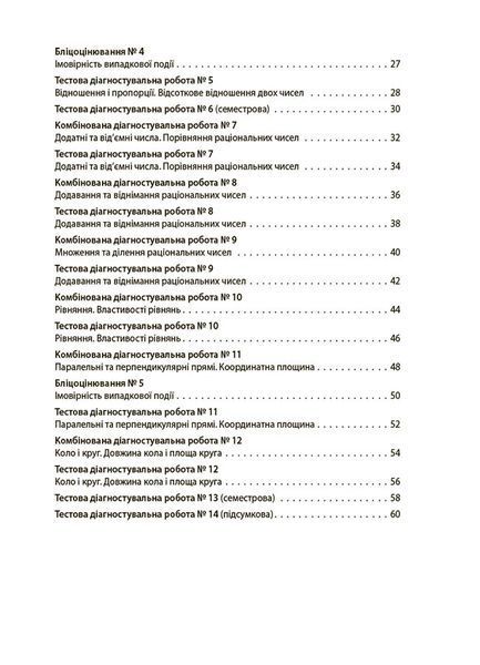 Книга УСІ діагностувальні роботи. Математика. 6 клас. КЗП013 Основа Автор - О. О. Старова КЗП020 9786170041333 9786170041333 фото