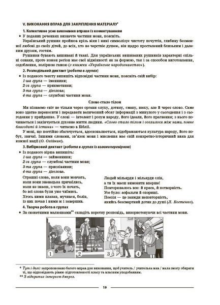 Книга Українська мова. 8 клас. І семестр (до двох основних модельних навчальних програм). Мій конспект. Матеріали до уроків. 9786170043122 фото