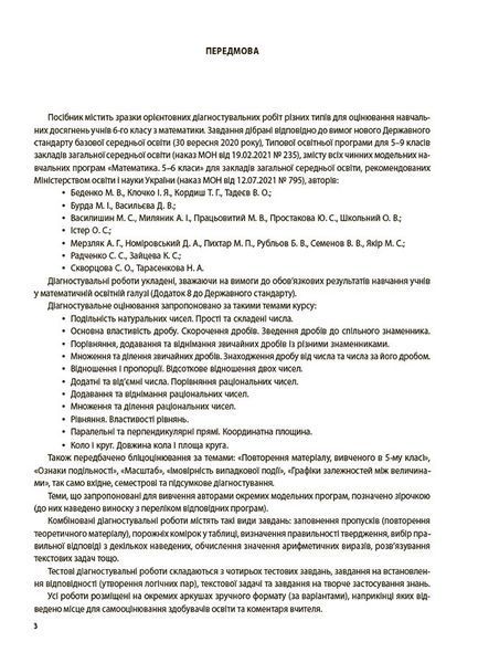 Книга УСІ діагностувальні роботи. Математика. 6 клас. КЗП013 Основа Автор - О. О. Старова КЗП020 9786170041333 9786170041333 фото