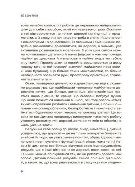 Книга "0-3-6&hellip; Батькам про дитячі вікові кризи: як пережити та не зламатися" Автор Людмила Туріщева 9786170042200 фото