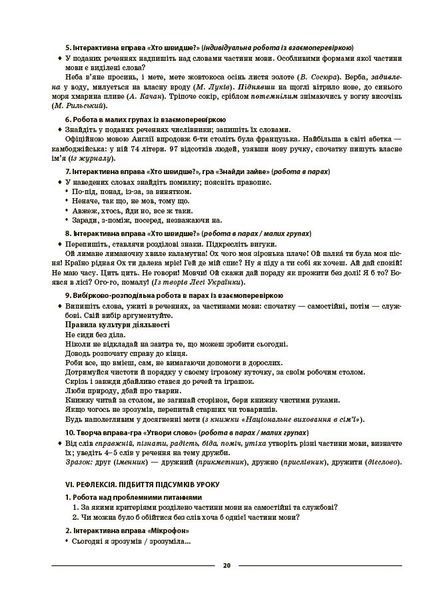 Книга Українська мова. 8 клас. І семестр (до двох основних модельних навчальних програм). Мій конспект. Матеріали до уроків. 9786170043122 фото