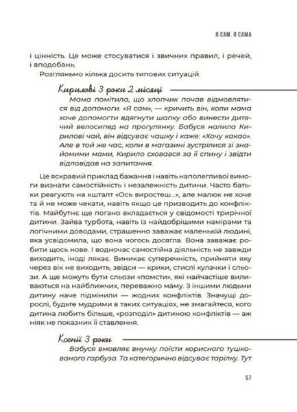 Книга "0-3-6&hellip; Батькам про дитячі вікові кризи: як пережити та не зламатися" Автор Людмила Туріщева 9786170042200 фото