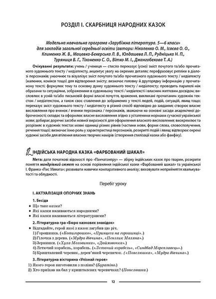 Книга Зарубіжна література. 5 клас. Мій конспект. Матеріали до уроків. СЛР001 Основа Автор - М. В. Коновалова; В. В. Паращич; Г. 9786170040633 фото