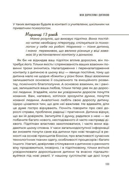 Книга "0-3-6&hellip; Батькам про дитячі вікові кризи: як пережити та не зламатися" Автор Людмила Туріщева 9786170042200 фото