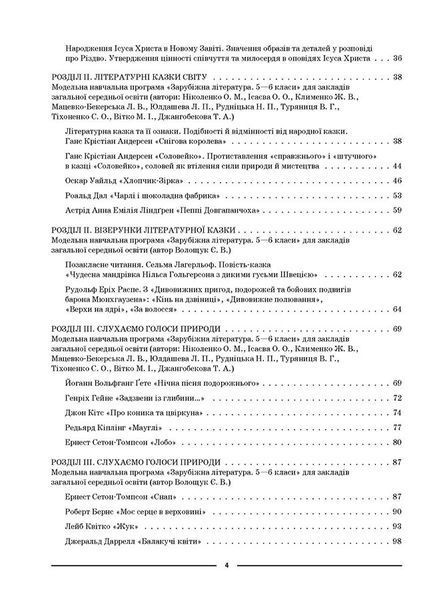 Книга Зарубіжна література. 5 клас. Мій конспект. Матеріали до уроків. СЛР001 Основа Автор - М. В. Коновалова; В. В. Паращич; Г. 9786170040633 фото