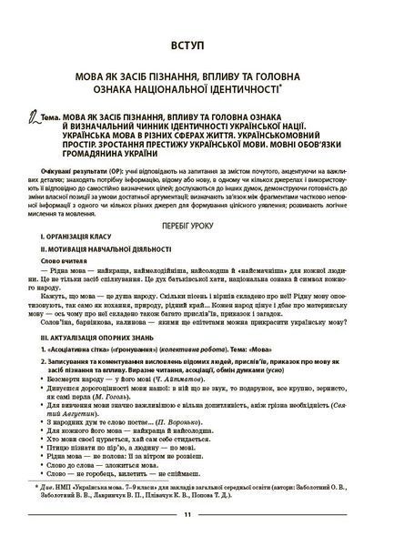 Книга Українська мова. 8 клас. І семестр (до двох основних модельних навчальних програм). Мій конспект. Матеріали до уроків. 9786170043122 фото