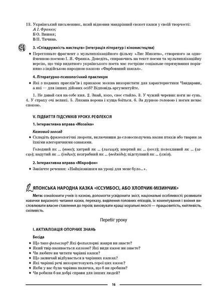 Книга Зарубіжна література. 5 клас. Мій конспект. Матеріали до уроків. СЛР001 Основа Автор - М. В. Коновалова; В. В. Паращич; Г. 9786170040633 фото
