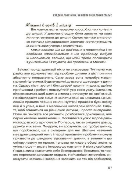 Книга "0-3-6&hellip; Батькам про дитячі вікові кризи: як пережити та не зламатися" Автор Людмила Туріщева 9786170042200 фото