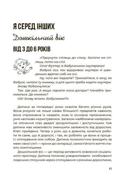 Книга "0-3-6&hellip; Батькам про дитячі вікові кризи: як пережити та не зламатися" Автор Людмила Туріщева 9786170042200 фото