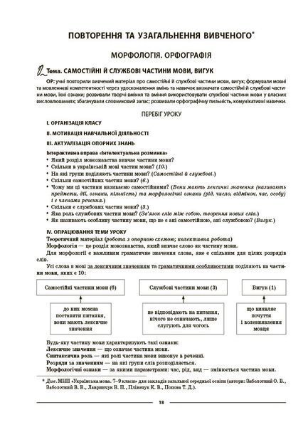 Книга Українська мова. 8 клас. І семестр (до двох основних модельних навчальних програм). Мій конспект. Матеріали до уроків. 9786170043122 фото