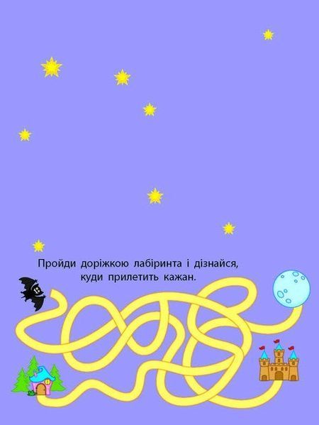 Розвивальні зошити : Книжка-розрізалка. Лісова фея АРТ20416У 9789667613853 9789667613853 фото