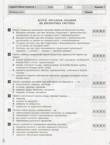 Тестовий контроль результатів навчання. Біологія 8 кл + Зошит 9789669450098 фото