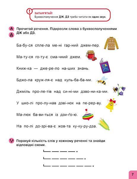 Книга Школа Кенгуру. Навчаюсь читати. Речення Кенгуру Автор - ВГ "Кенгуру" КН1914012УА 9786170985880 9786170985880 фото