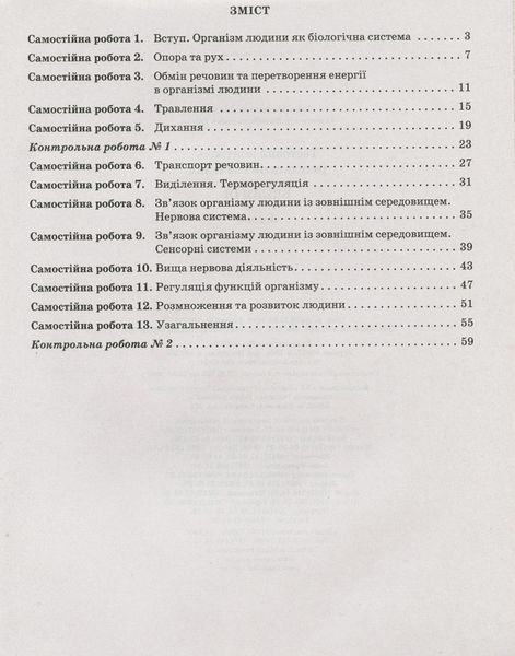 Тестовий контроль результатів навчання. Біологія 8 кл + Зошит 9789669450098 фото