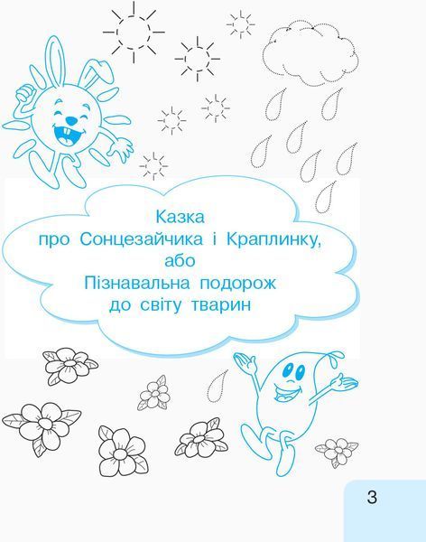 Книга Українська мова. 1 клас. 1 частина. Інтегрований посібник для формування комунікативної компетентнос Ранок Автор - Іваниця 9786170946409 фото