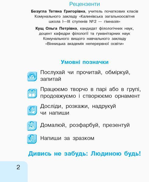 Книга Українська мова. 1 клас. 1 частина. Інтегрований посібник для формування комунікативної компетентнос Ранок Автор - Іваниця 9786170946409 фото