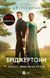 Книга Віконт, який мене кохав (Бріджертони #2). Автор - Джулія Куїнн 9786171700291 фото 1