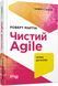 Книга Чистий AGILE Фабула Автор - Роберт C. Мартін 9786170967602 9786170967602 фото 1
