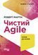 Книга Чистий AGILE Фабула Автор - Роберт C. Мартін 9786170967602 9786170967602 фото 2