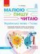 Книга Українська мова. 1 клас. 1 частина. Інтегрований посібник для формування комунікативної компетентнос Ранок Автор - Іваниця 9786170946409 фото 1