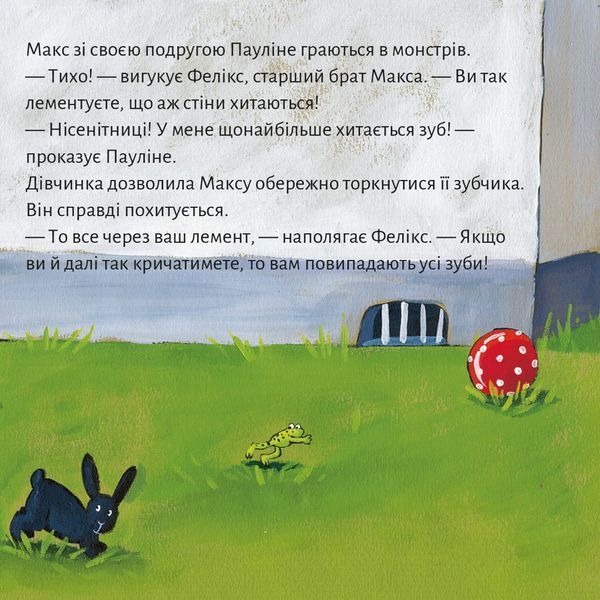 Книга Макс і хиткий зуб 9786177781805 9786177781805 фото