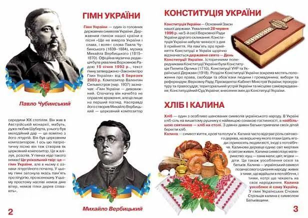Книга Велика книжка маленького українця 9786177270927 F00011469 Crystal Book F00011469 фото