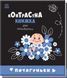 Контрастна книжка для немовляти "Потягуньки" 0+ 9789667510664 фото 1