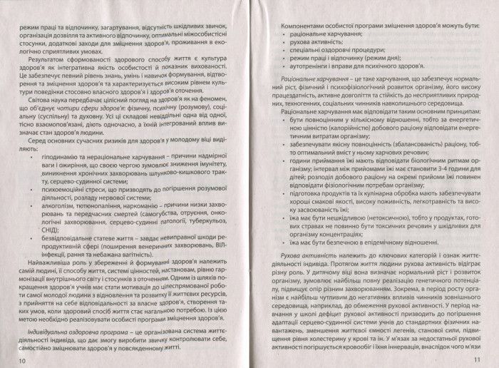 Біологія і екологія 11кл Зошит для практикуму. Рівень стандарту 9789669451057 фото