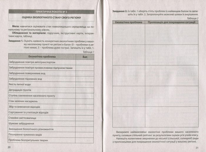 Біологія і екологія 11кл Зошит для практикуму. Рівень стандарту 9789669451057 фото