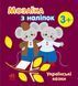 Мозаїка з наліпок "Українські казки" 3+ 9789667513979 фото 1