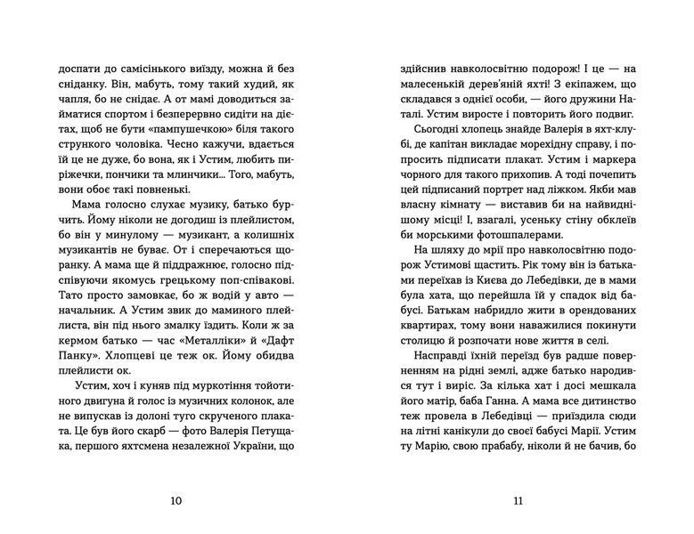 Книга Пірнути в Київське море Автор - Інна Данилюк 9789664483077 фото