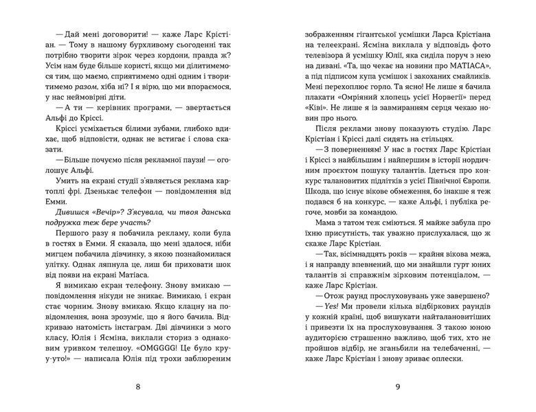 Мій коханий &mdash; знаменитість. Книга 2 9789664483909 9789664483909 фото