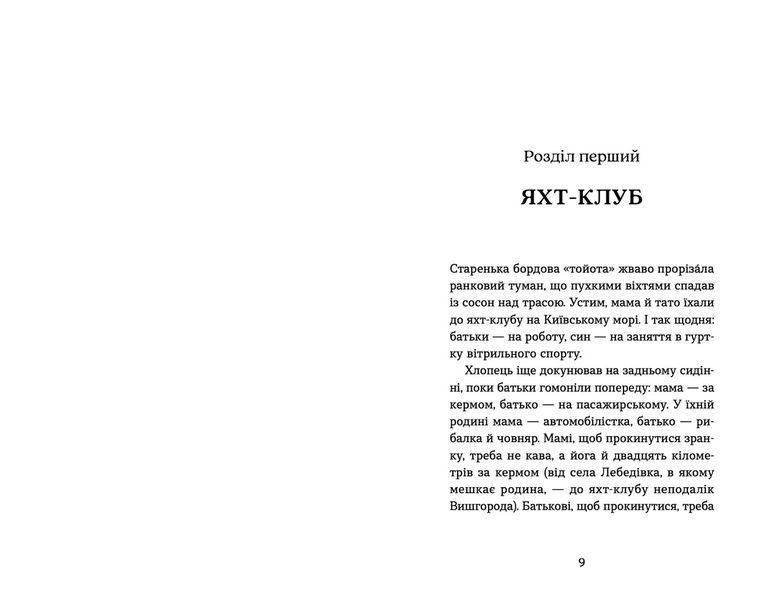 Книга Пірнути в Київське море Автор - Інна Данилюк 9789664483077 фото