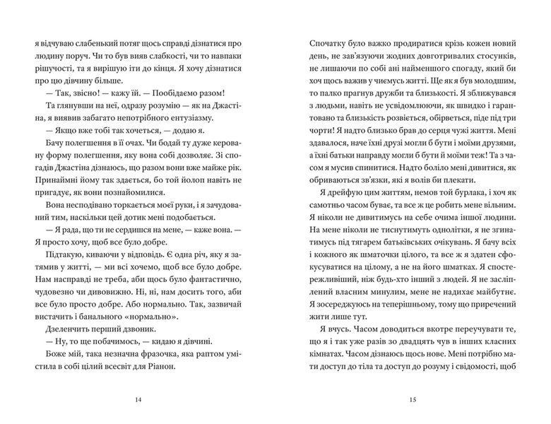 Книга І так щодня. Автор - Девід Левітан ВСЛ 9789664484623 9789664484623 фото