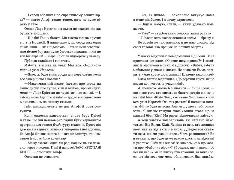 Мій коханий &mdash; знаменитість. Книга 2 9789664483909 9789664483909 фото
