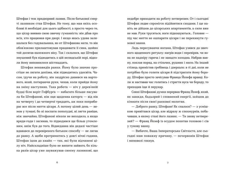 Книга Убивства в Бурґтеатрі Автор - Наталка Сняданко 9789664484142 9789664484142 фото