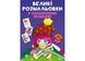 Великі розмальовки з кольоровими зразками. Клоун (Crystal Book) F00026713 фото 1