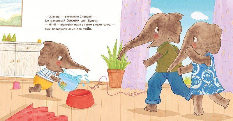 Книжка Чудовий подарунок С902335У 9786170987747 9786170987747 фото