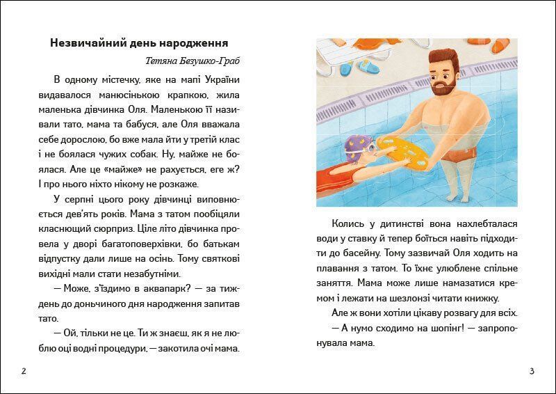 Книга Іду у 3 клас. Незвичайні дні. Літнє читання. АРТ АРТ24403У 9786170995773 9786170995773 фото
