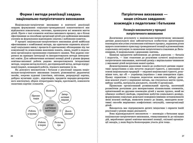 Книга Парціальна програма з національно-патріотичного виховання дошкільників Моя країна &mdash; Україна Ранок Автор - Гавриш Н. В. 9786170982353 фото