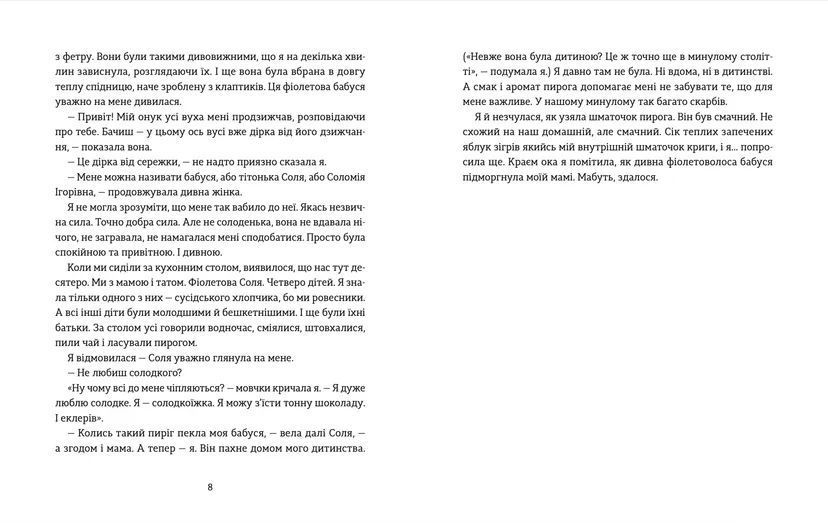 Книга Сміховисько Автор - Ройз Світлана 9789664481851 фото