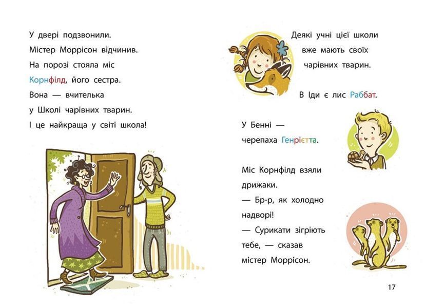 Книга "Школа чарівних тварин розслідує. Крадій хатніх капців" Автор Маргіт Ауер Книга 2 496056 фото