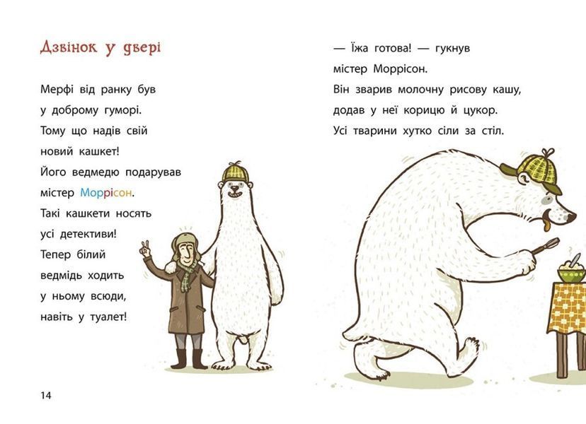 Книга "Школа чарівних тварин розслідує. Крадій хатніх капців" Автор Маргіт Ауер Книга 2 496056 фото