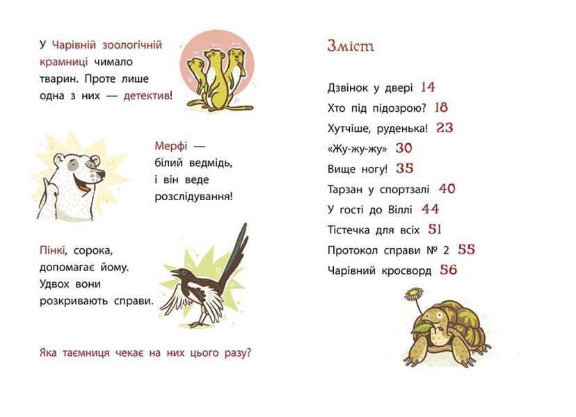 Книга "Школа чарівних тварин розслідує. Крадій хатніх капців" Автор Маргіт Ауер Книга 2 496056 фото